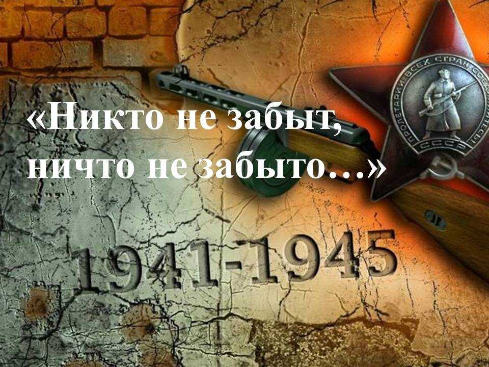 Фотографии Памяти Великой Отечественной Войны